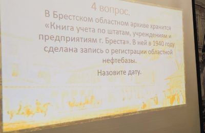 Интерактивно-интеллектуальная игра для сотрудников РУП «Белоруснефть-Брестоблнефтепродукт». - фото 1